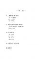 2022년 1학기 사회조사방법론 중간시험과제물 B형(다문화청소년과 관련한 주제) 2페이지