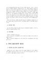 2022년 1학기 사회조사방법론 중간시험과제물 B형(다문화청소년과 관련한 주제) 4페이지