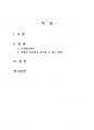 2022년 1학기 건강교육론 중간시험과제물 공통(건강행동을 실천할 의도가 전혀 없는 사람) 2페이지