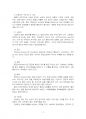 2022년 1학기 해충방제학 중간시험과제물 A형(해충밀도의 경제적 개념) 5페이지