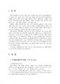 2022년 1학기 식물의학 중간시험과제물 B형(식물병 발병의 세가지 요인) 3페이지