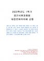 2022년 1학기 대중문화의이해 중간시험과제물 공통(특정 대중문화에 대한 소비의 사례) 1페이지