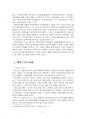 2022년 1학기 정보사회와디지털문화 중간시험과제물 공통(재택근무의 사례, 장단점) 4페이지