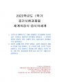 2022년 1학기 세계의음식음식의세계 중간시험과제물 공통(현대인의 음식생활이 달라진 점) 1페이지