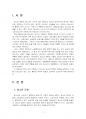 2022년 1학기 문화산업과문화기획 중간시험과제물 공통(청소년 문화의 양상) 3페이지