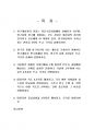 2022년 1학기 간호연구 중간시험과제물 공통(연구대상자가 가지고 있는 권리 4가지 등) 2페이지