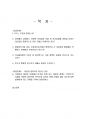 2022년 1학기 관광행동론 중간시험과제물 B형(기대성과 불일치 모델) 2페이지