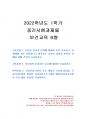 2022년 1학기 보건교육 중간시험과제물 B형(건강신념모형의 주요 개념) 1페이지