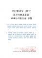 2022년 1학기 교과논리및논술 중간시험과제물 공통(논리적인 사람) 1페이지
