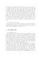2022년 1학기 교과논리및논술 중간시험과제물 공통(논리적인 사람) 5페이지
