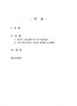 2022년 1학기 유아건강교육 중간시험과제물 공통(본인의 신체적, 정신적, 사회적 건강) 2페이지