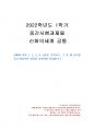 2022년 1학기 신화의세계 중간시험과제물 공통(교재와 강의 1, 2, 3, 4, 5장) 1페이지