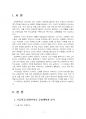 2022년 1학기 학교교육과청소년 중간시험과제물 공통(초등학교 방과후학교 운영계획서) 3페이지