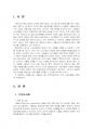 2022년 1학기 푸드마케팅 중간시험과제물 공통(식품표시제의 목적 및 기능) 3페이지