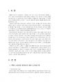 2022년 1학기 부동산법제 중간시험과제물 공통(등기청구권의 내용 및 법적 성질) 3페이지