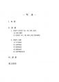 2022년 1학기 경영학원론 중간시험과제물 B형(기업의 유형) 2페이지