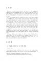 2022년 1학기 경영학원론 중간시험과제물 B형(기업의 유형) 3페이지