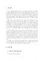 2022년 1학기 인터넷생활윤리 중간시험과제물 공통(나의 스마트폰 사용 개선하기) 3페이지