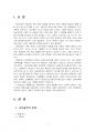 2022년 1학기 교육과정 중간시험과제물 B형(교육과정 평가의 개념, 평가 방법) 3페이지