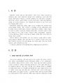 2022년 1학기 문화통합론과북한문학 중간시험과제물 공통(남북관계의 변천사) 3페이지