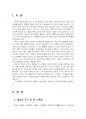 2022년 1학기 프로그램개발과평가 중간시험과제물 공통(취약계층 아동의 문제해결) 3페이지
