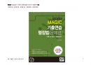 Magic 정답찾기 객관식 행정법(다모아 기출문제Zip)_군무원 9ㆍ7ㆍ5급 1페이지
