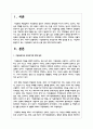 가정폭력이란 무엇인가에 대해 정의를 한 후, 가정에서 발생하고 있는 가정폭력의 실태 및 근절 방안 2페이지