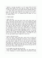 가정폭력이란 무엇인가에 대해 정의를 한 후, 가정에서 발생하고 있는 가정폭력의 실태 및 근절 방안 4페이지