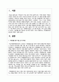 가족생활교육의 필요성에 대해서 기술하시오 2페이지