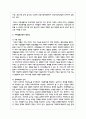 가족생활교육의 필요성에 대해서 기술하시오 3페이지