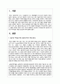 성공적인 리더십을 위한 긍정적인 태도와 자아개념의 개발의 필요성 2페이지