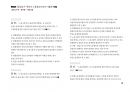 Magic 정답찾기 객관식 노동법(다모아 기출문제Zip)_공인노무사 81페이지