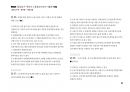 Magic 정답찾기 객관식 노동법(다모아 기출문제Zip)_공인노무사 86페이지