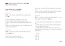 Magic 정답찾기 객관식 노동법(다모아 기출문제Zip)_국가직 9급 14페이지