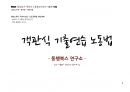 Magic 정답찾기 객관식 노동법(다모아 기출문제Zip)_국가직 7급 3페이지