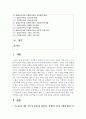 [부모교육 4학년] 1. 부모교육의 개념, 목적 및 필요성을 설명하고, 현대사회 부모의 역할에 대하여 설명하시오. (15점) 2페이지