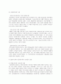 [부모교육 4학년] 1. 부모교육의 개념, 목적 및 필요성을 설명하고, 현대사회 부모의 역할에 대하여 설명하시오. (15점) 9페이지