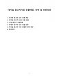 대기업 중고차시장 진출배경, 전략 및 찬반의견 [중고차, 대기업 중고,현대차,레몬시장] 1페이지
