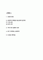 유토피아 목차별 줄거리 요약 및 가장 인상 깊었던 내용과 유토피아 읽고 느낀점 - 유토피아 독후감,서평 2페이지