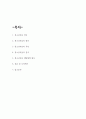 청소년자살 원인,특징분석과 청소년자살 징후분석 및 청소년자살 예방대책 제시 및 나의생각 2페이지