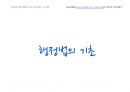 Magic 판서노트 행정쟁송법(논점Box. 암기짱_이론편)_행정법의 기초 7페이지