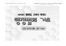 Magic 판서노트 행정쟁송법(논점Box. 암기짱_이론편)_행정법의 기초 9페이지