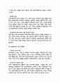 입양가족 특징과 문제점분석 및 우리나라 입양가족 지원정책 분석과 입양가족위한 정책적 제언과 느낀점 5페이지
