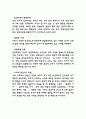 입양가족 특징과 문제점분석 및 우리나라 입양가족 지원정책 분석과 입양가족위한 정책적 제언과 느낀점 6페이지