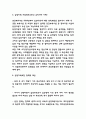 입양가족 특징과 문제점분석 및 우리나라 입양가족 지원정책 분석과 입양가족위한 정책적 제언과 느낀점 7페이지