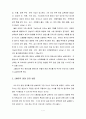 4주 1강에서 2세아의 영양을 학습했습니다.  2세아의 영양 특징을 설명하고, 2세아의 영양관리방안을 논하시오. 8페이지