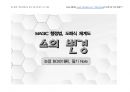 Magic 판서노트 행정쟁송법(논점Box. 암기짱_이론편)_소의 변경 9페이지