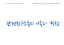 Magic 판서노트 행정쟁송법(논점Box. 암기짱_이론편)_관련청구소송의 이송과 병합 7페이지