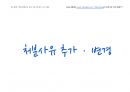 Magic 판서노트 행정쟁송법(논점Box. 암기짱_이론편)_처분사유 추가ㆍ변경 7페이지