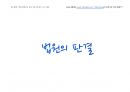 Magic 판서노트 행정쟁송법(논점Box. 암기짱_이론편)_법원의 판결 7페이지